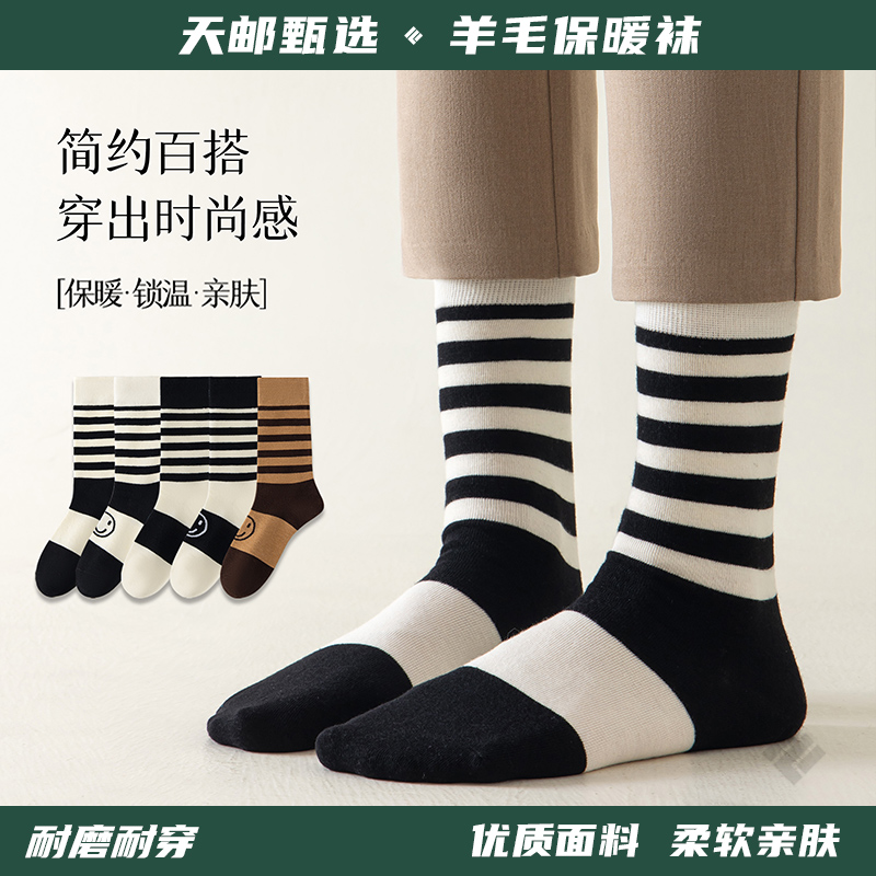 【天邮甄选】女款羊毛袜时髦好物棉羊毛冬保暖蓄热柔软舒适简约百搭