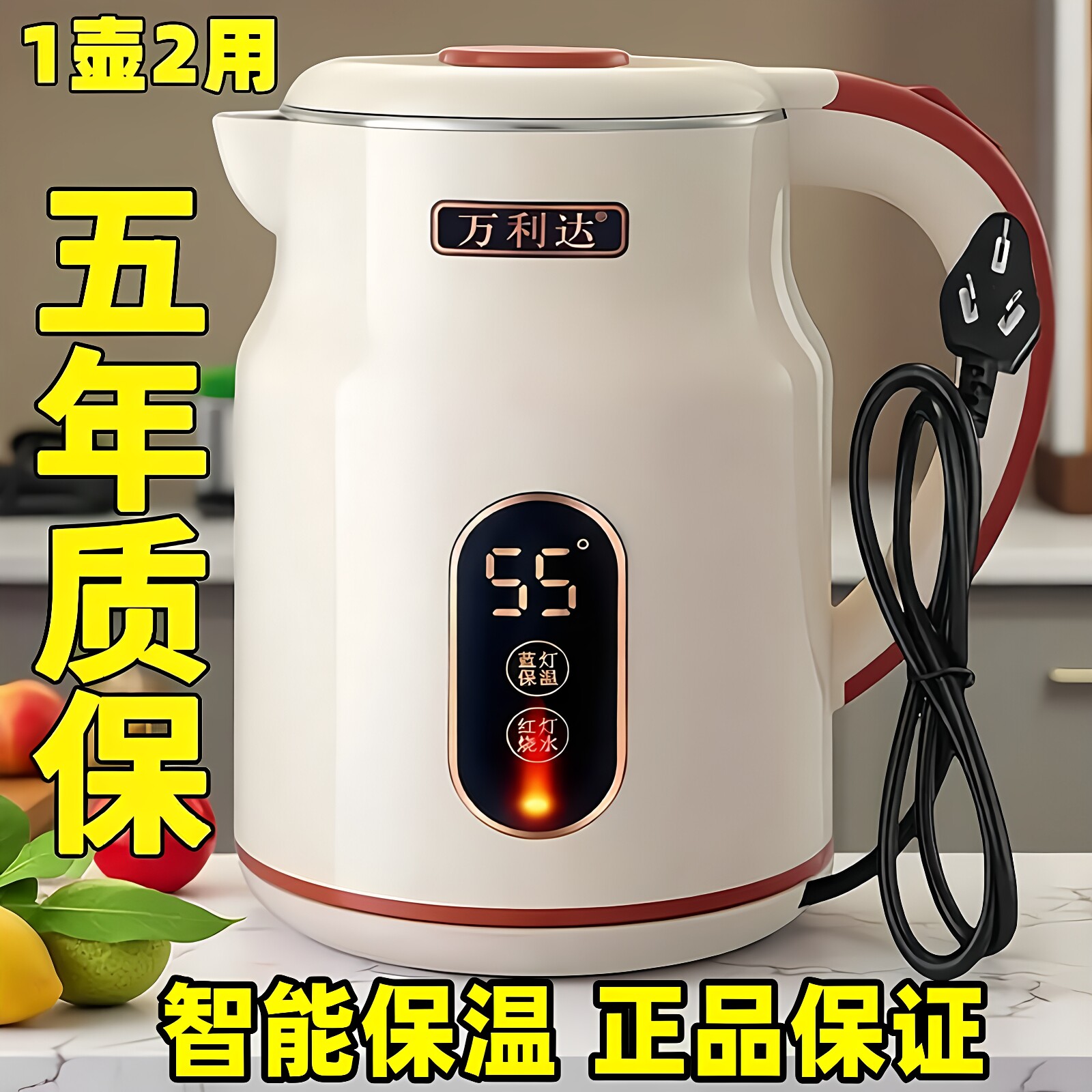 【五年质保】万利达热水壶3.0升智能恒温保暖烧水壶电热水壶孕