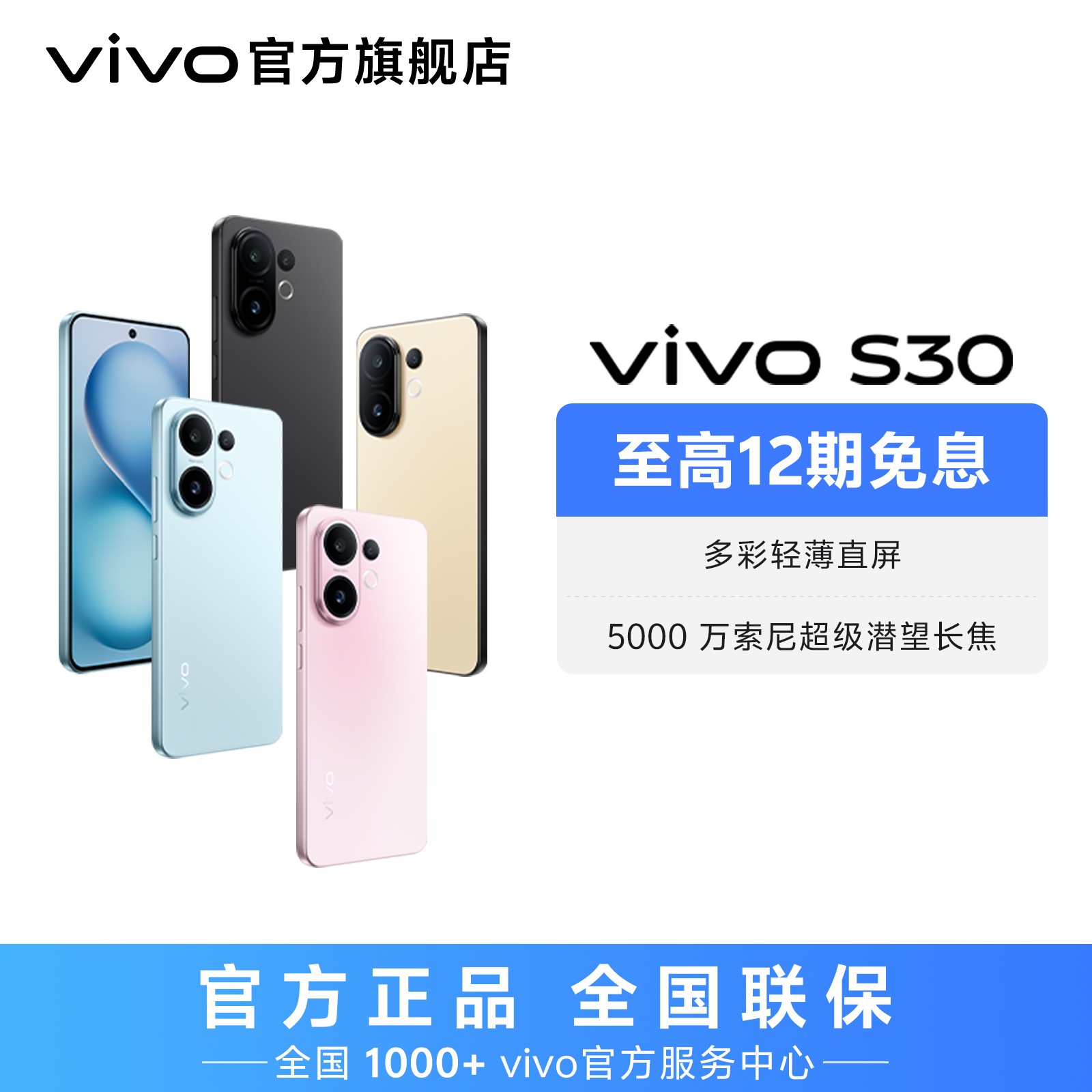 【国家补贴】vivo S30 智能5G手机 多彩轻薄直屏 12+256版本 