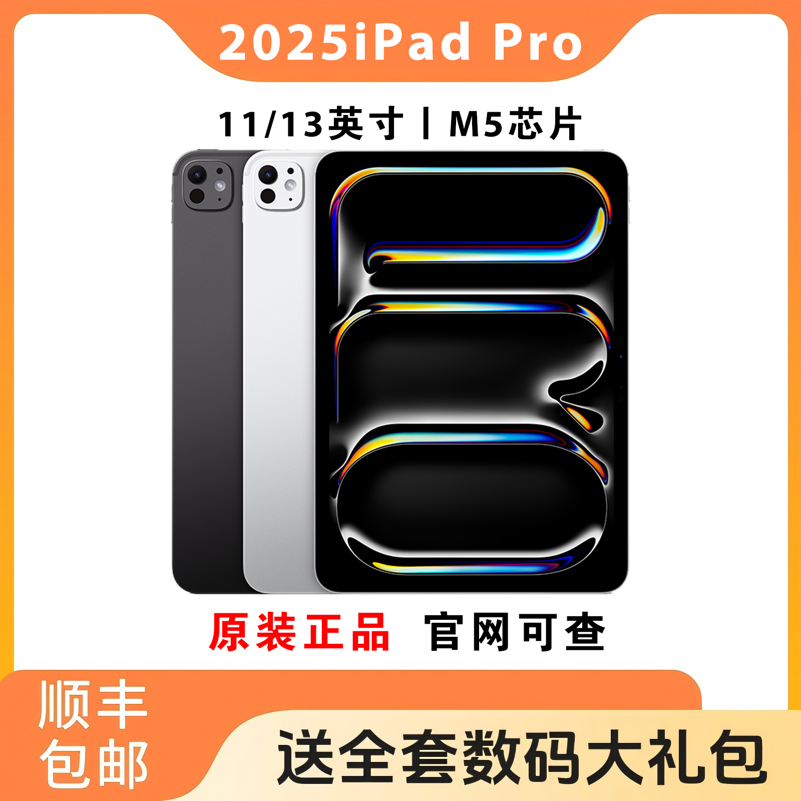 准新品 Apple/苹果 iPadPro2025款平板M5芯片11/13英寸WiFi国际版商品图