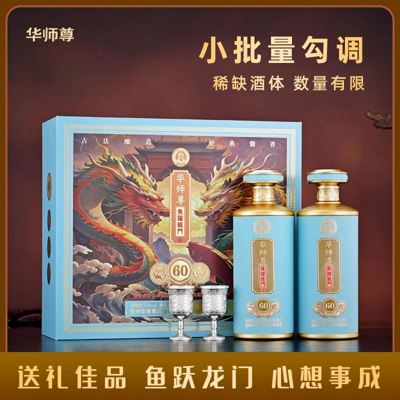 华师尊鱼跃龙门窖池酿造酱香型白酒53度500ml*2瓶53%Vol