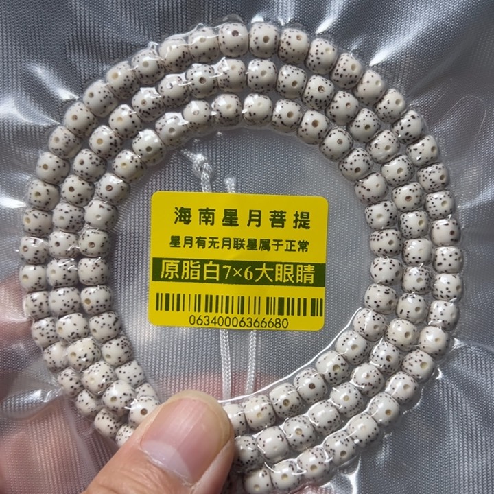 星月菩提手串老型头货7×6左右108颗0634号