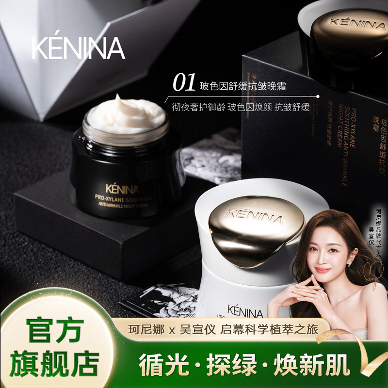 珂尼娜KÉNINA玻色因臻颜紧致面霜