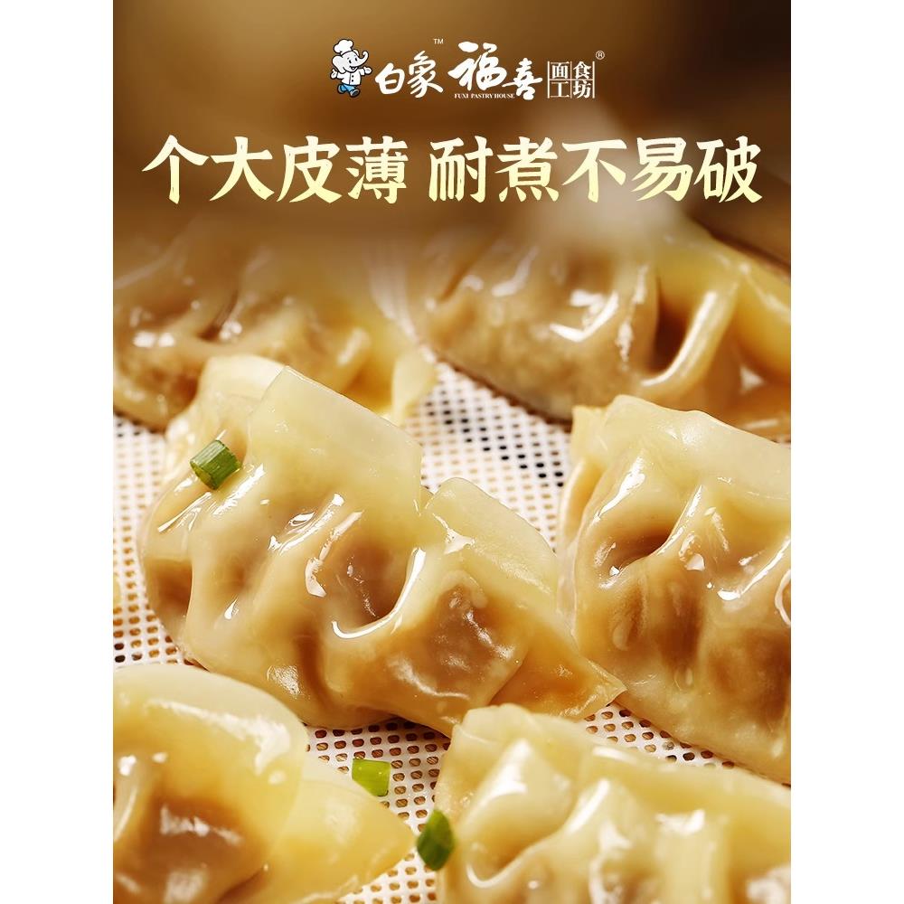 白象蒸煎饺玉米猪肉菌菇早餐速食手工半成品水饺锅贴饺子