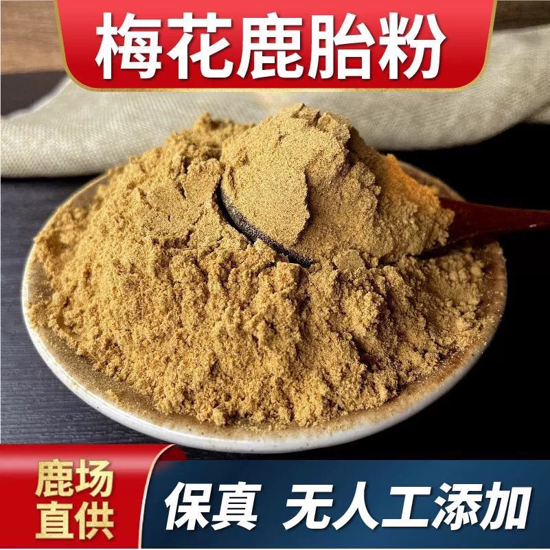 东北吉林梅花鹿鹿胎粉