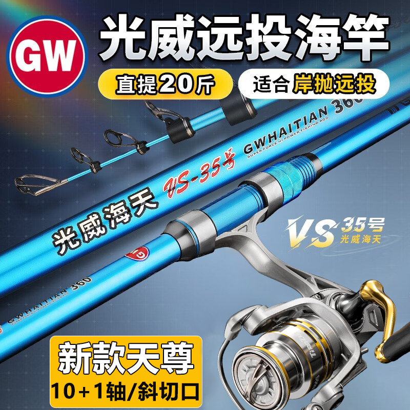GW/光威 远投竿海杆碳素35号超硬抛竿海钓鱼竿远投杆海竿海天VS35