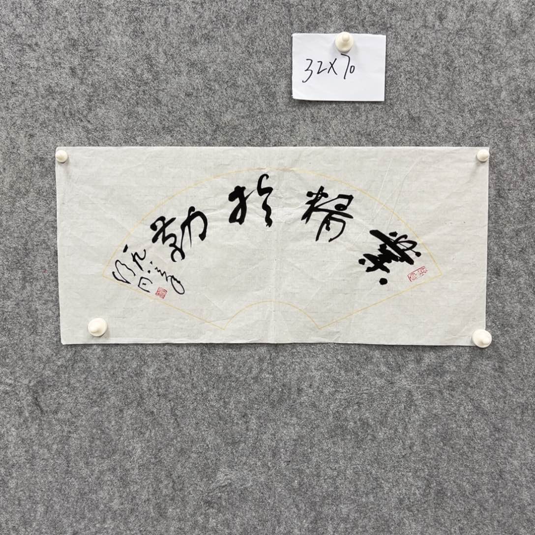 书法书法精品一副