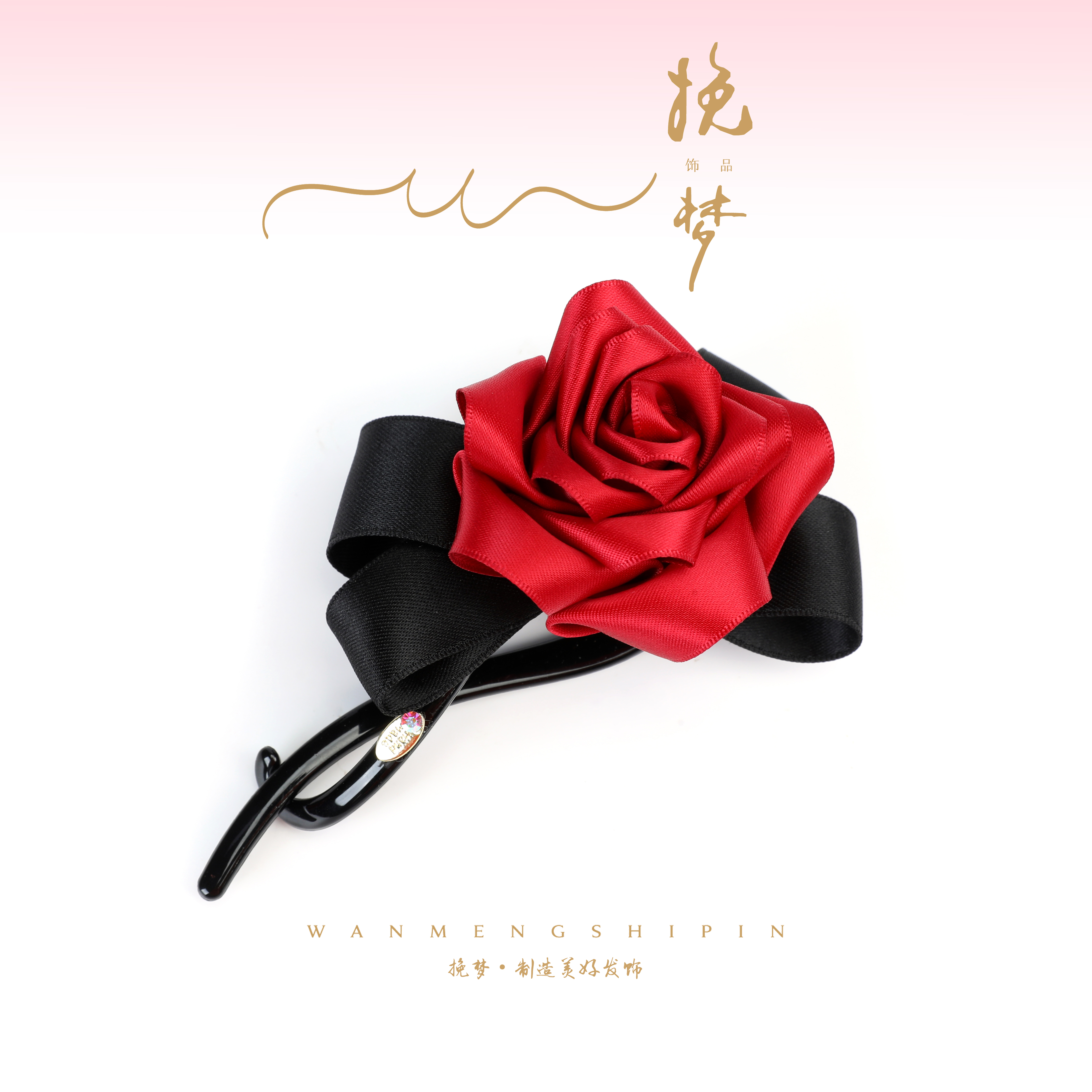 【微醺】新款精致红玫瑰黑色蝴蝶结丝带气质扭扭夹WM-1404
