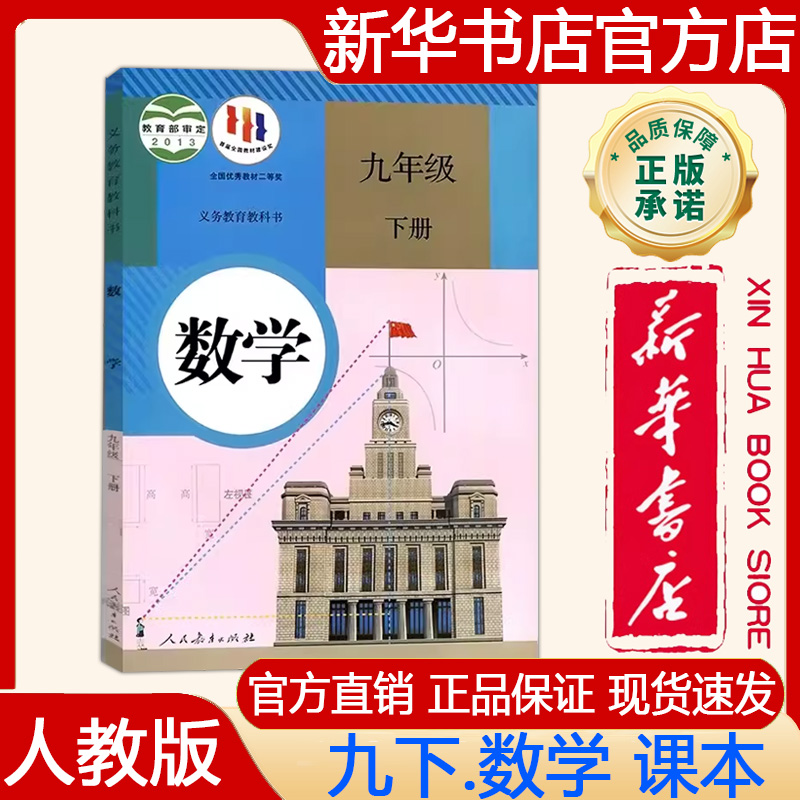 2025春九年级下册数学人教版部编版人民教育出版社课本教材教科书