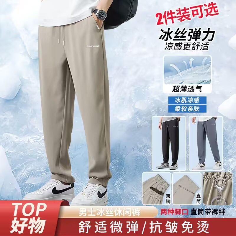 夏季冰丝运动休闲裤透气薄款男士宽松直筒百搭大码速干运动裤长裤