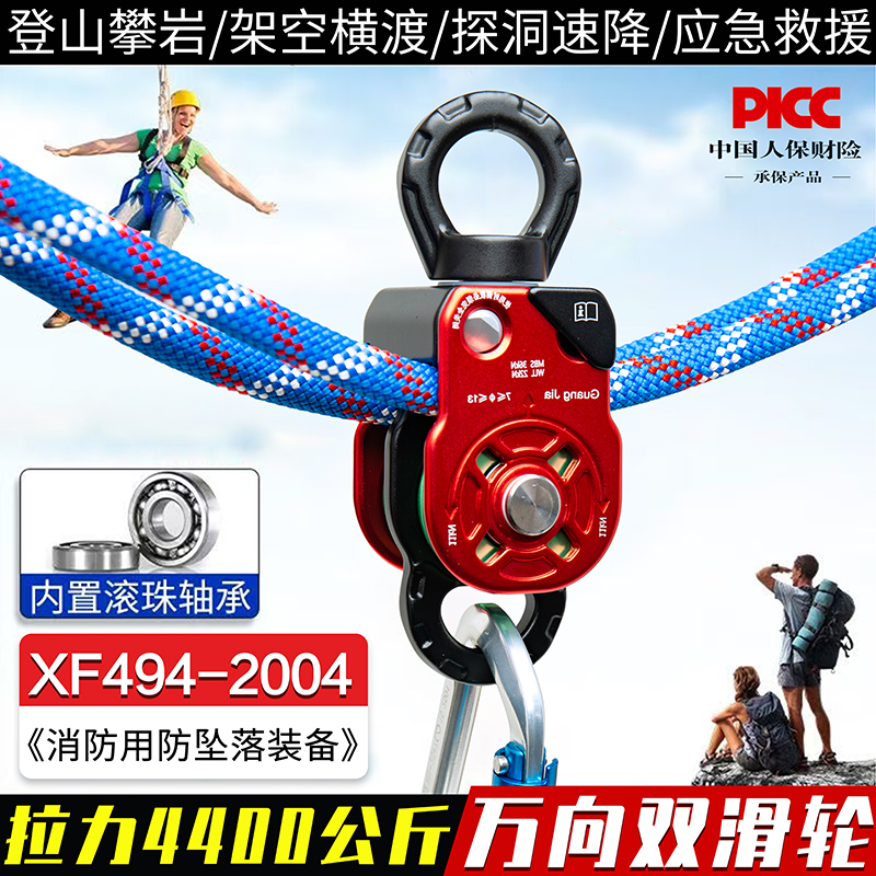 广佳户外登山攀岩万向单双滑轮绳索防打结侧板滑轮旋转环固定装备