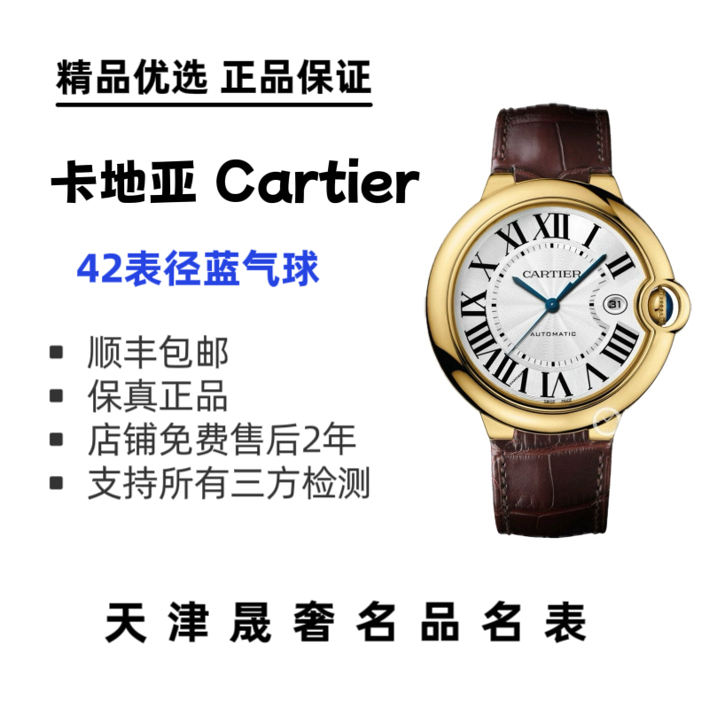 99新 Cartier/卡地亚 卡地亚蓝气球18k黄金材质 42表径男士