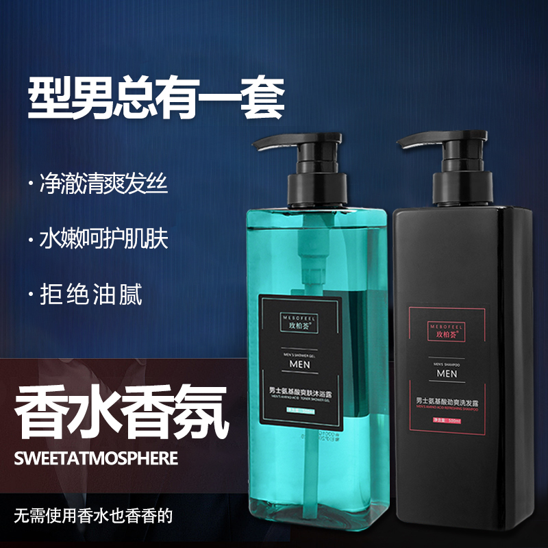 玫柏荟男士氨基酸劲爽控油去屑洗发露爽肤沐浴露
