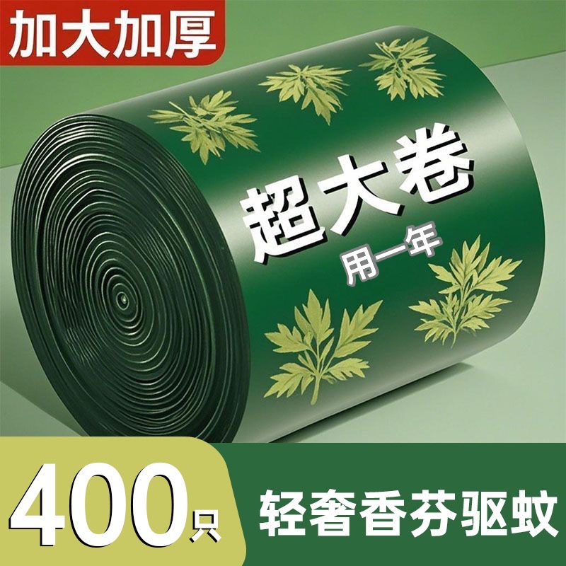 大卷轻奢艾草香氛免撕收纳袋耐用结实家用手提式加厚束口袋便携式