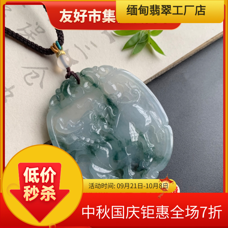 缅甸翡翠吊坠《麒麟献瑞》T21