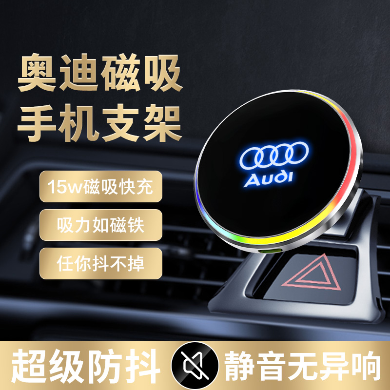 奥迪Q5L/A6L/A4L/Q3/A3/Q2L/Q7适用车载磁吸无线充手机导航支架