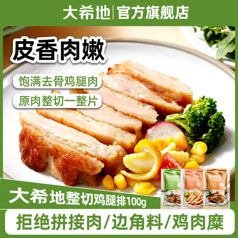 大希地鸡腿排爆汁鲜嫩香煎鸡扒鸡腿肉鸡胸肉空气炸锅KL