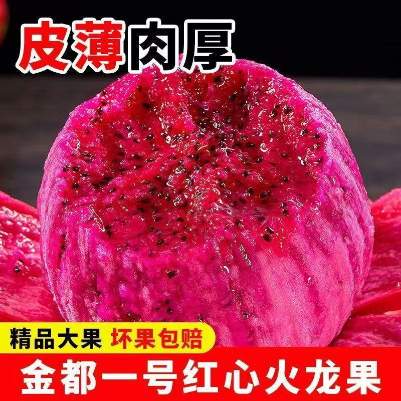 正宗产地直发红心火龙果当季新鲜热带水果甜润多汁