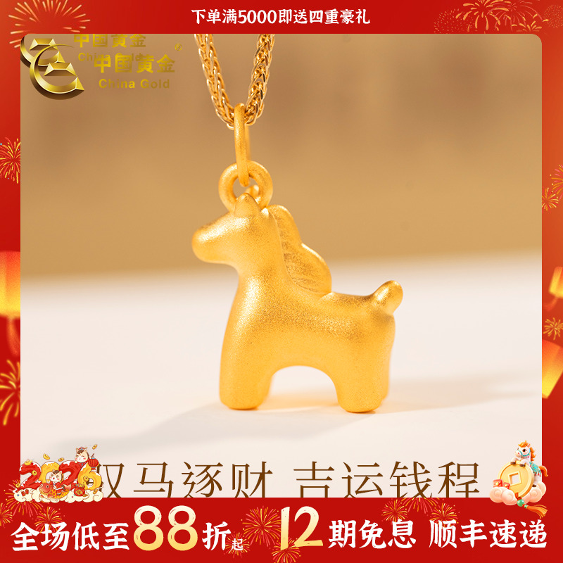 12期免息【中国黄金】项链吊坠足金马上有钱生肖时尚项链轻奢礼物