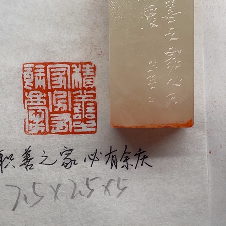 印石青田石积善之家必有余庆