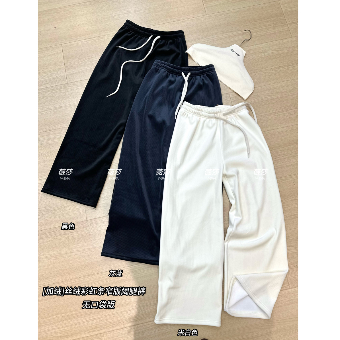 薇莎258-1【丝绒彩虹条】加绒软糯高腰垂感松紧腰休闲窄版阔腿裤