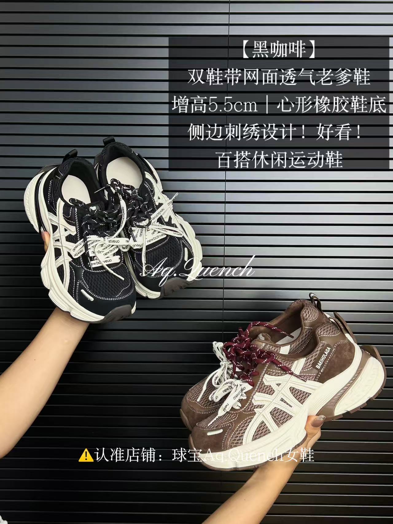 「球宝家」25s~【黑咖啡】增高5.5cm 双鞋带网面设计|休闲百搭老爹鞋