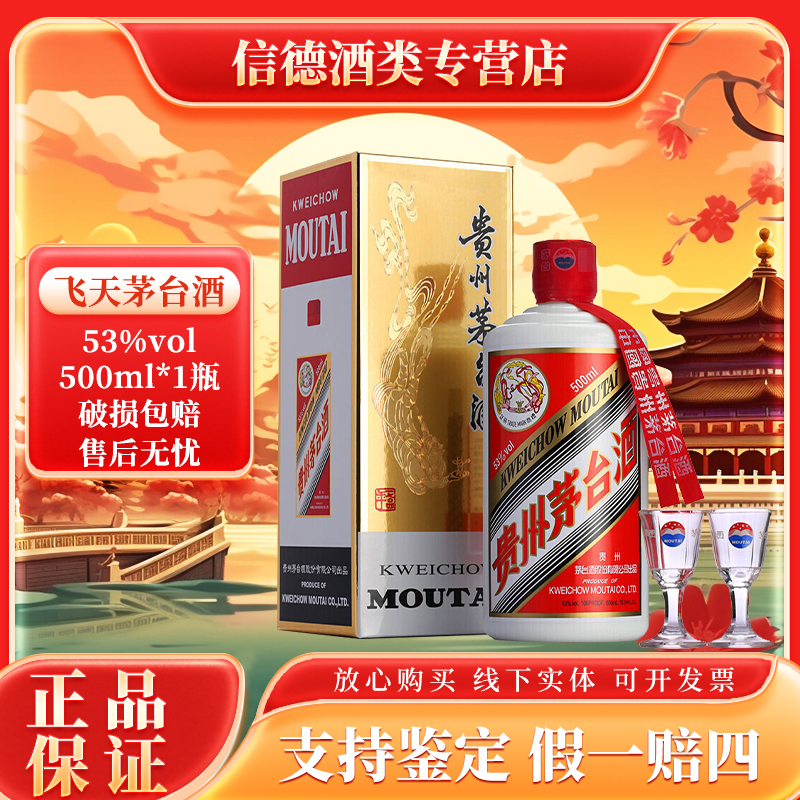 KWEICHOW MOUTAI/贵州茅台飞天茅台酱香型白酒 宴请送礼53度500ml