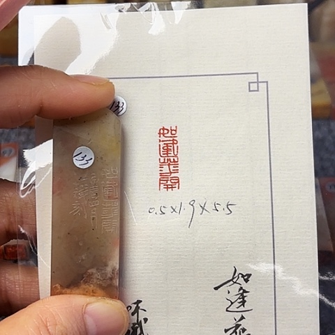 青田石印石篆刻作品