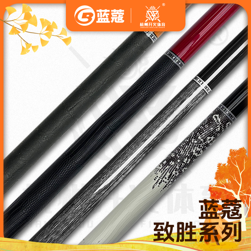 蓝蔻球杆致胜系列坤灵中式黑八桌球杆