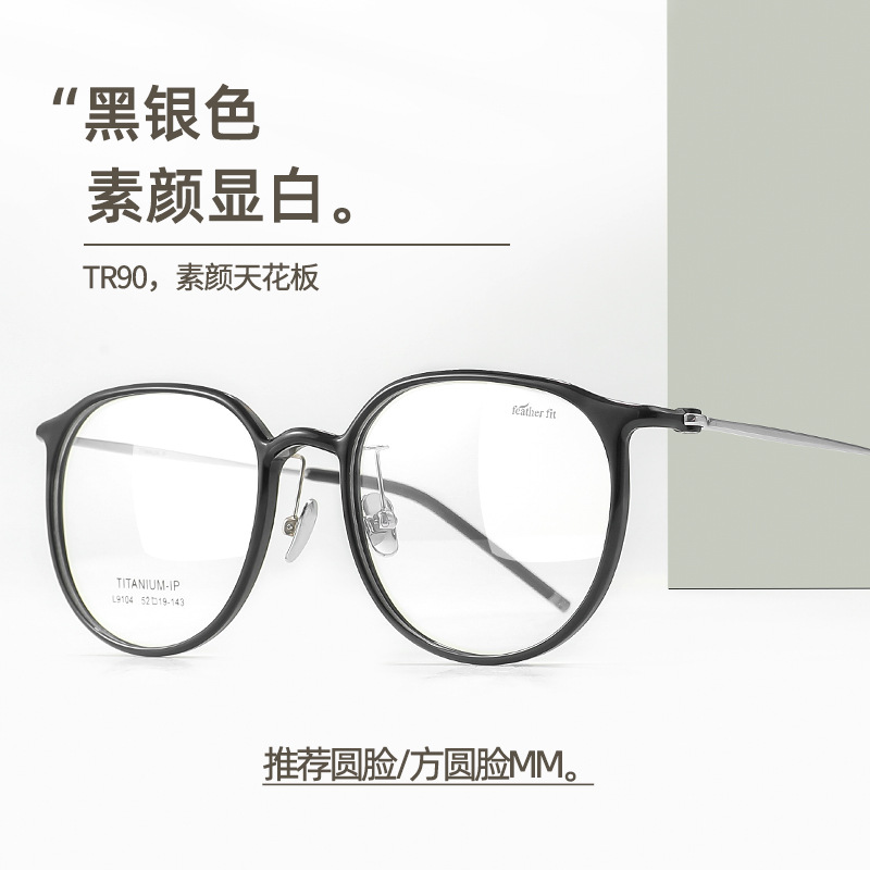 9104韩系超轻纯钛框女港风镜框网红显白显脸小素颜时尚韩版护眼