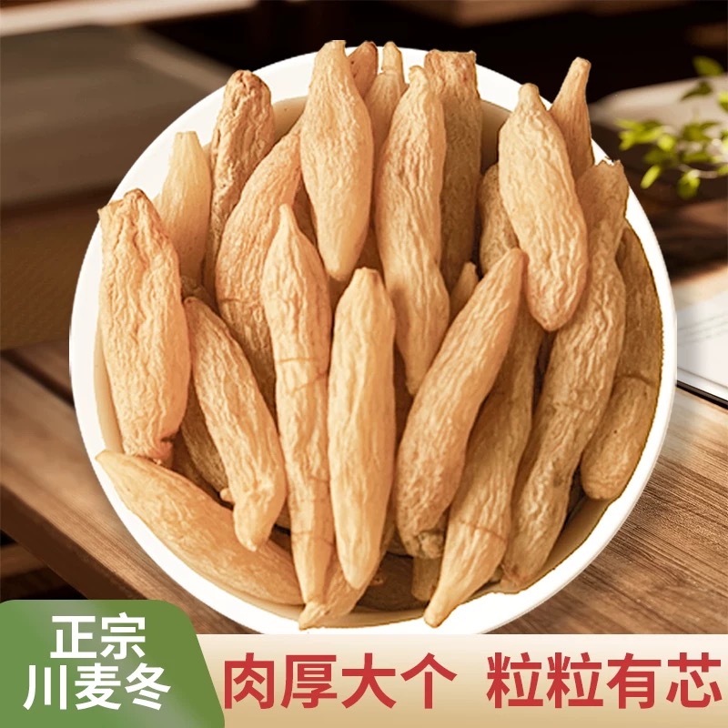 川麦冬200克 新货精选大颗粒川麦冬无硫熏滋补