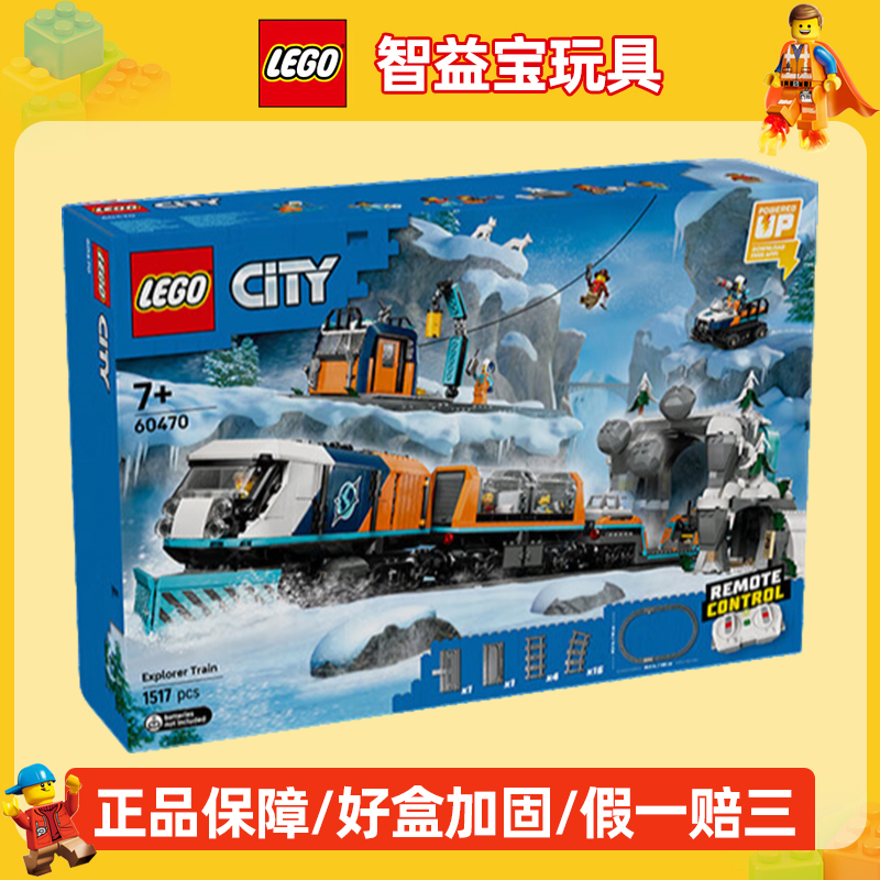 乐高城市系列60470极地探险特快列车儿童益智拼搭积木玩具礼物