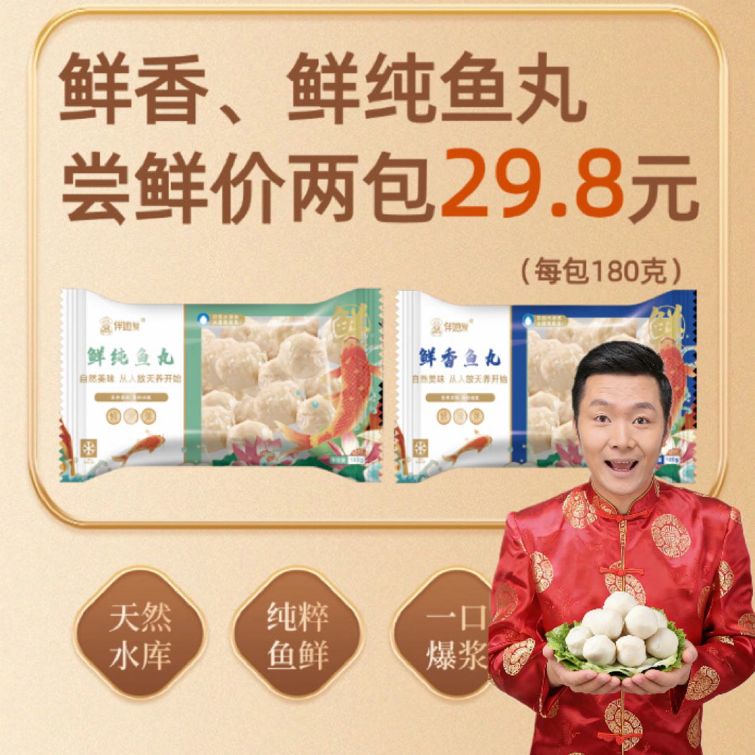 【亮哥开聊专享】伴她爱臻鲜有机鲜鱼丸鲜鱼现捕鲜香鲜纯尝鲜装