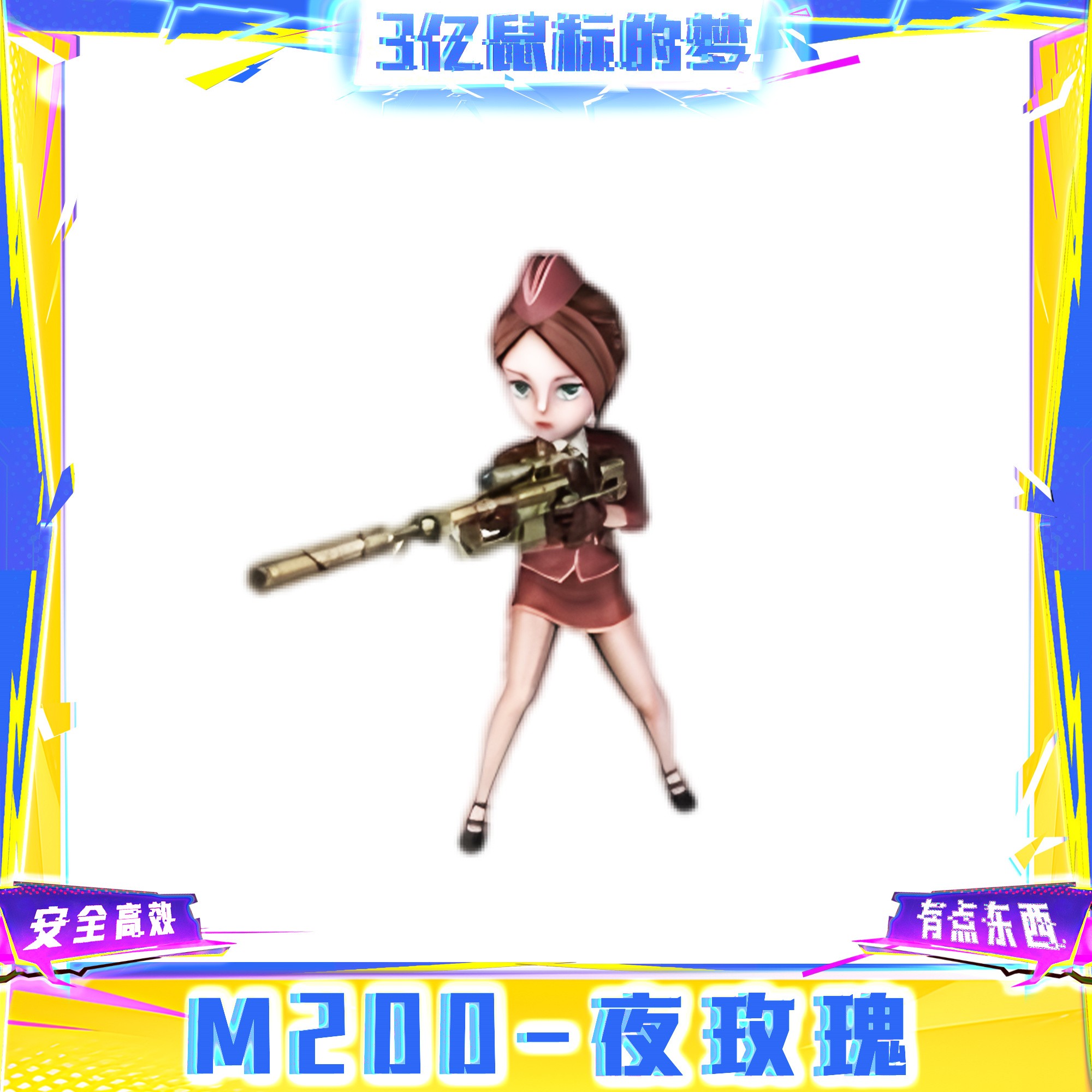 CF穿越火线端游M200-夜玫瑰掌上小人枪永久