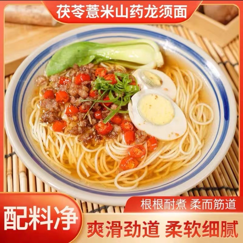 【茯苓薏米山药龙须面100g 】挂面细面粗粮劲道爽营养健康早餐面条