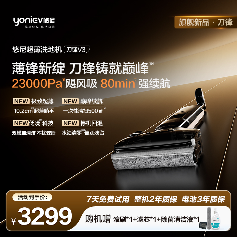 【旗舰新品】悠尼 刀锋 V3 躺平超薄躺平洗地机飓风吸强续航低噪0缠