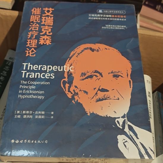 艾瑞克森催眠治疗理论