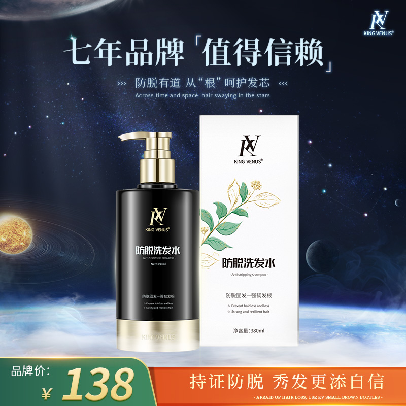 KING VENUS防脱洗发水