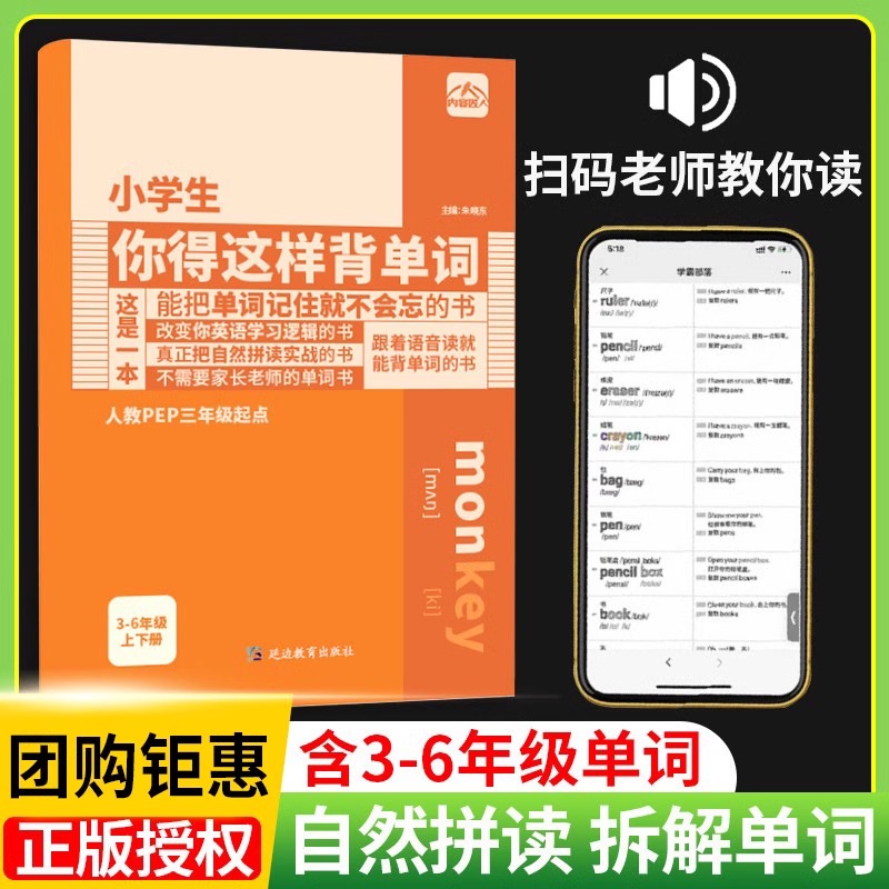 小学生你得这样背单词人教版记背神器词汇卡片汇总表拼读法速记
