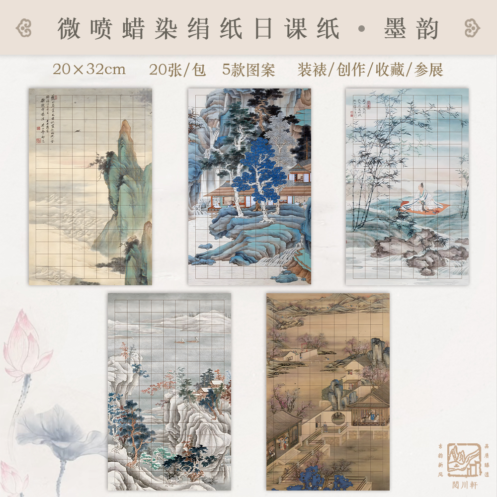 【墨韵】微喷蜡染绢纸日课不洇墨毛笔练习专用纸书法专用蜡染纸