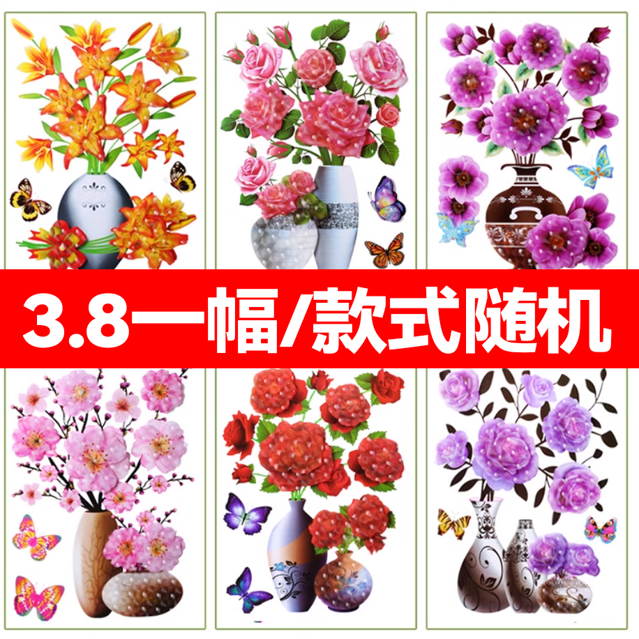 【款式随机/浮雕款】花瓶裸眼3D装饰墙贴装饰防水贴 短袜补贴