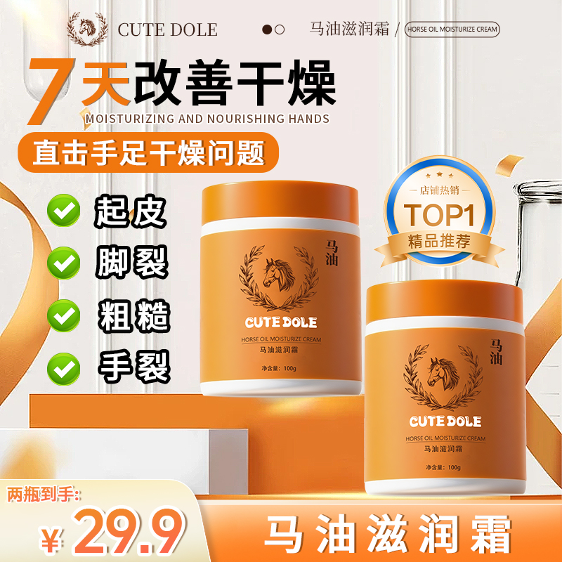 【买一送一】CUTEDOLE马油滋润霜护手霜干裂护足手脚起皮保湿止痒