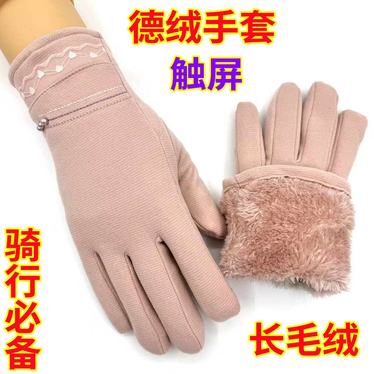 德绒手套女冬季加绒加厚防风防水防寒防冻可触屏冬天外卖骑车手套