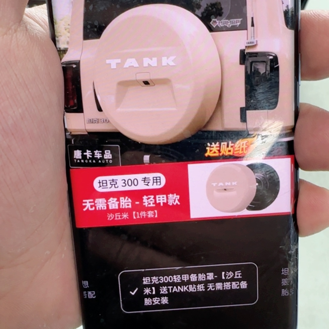 5**8轻甲款备胎罩 沙丘米