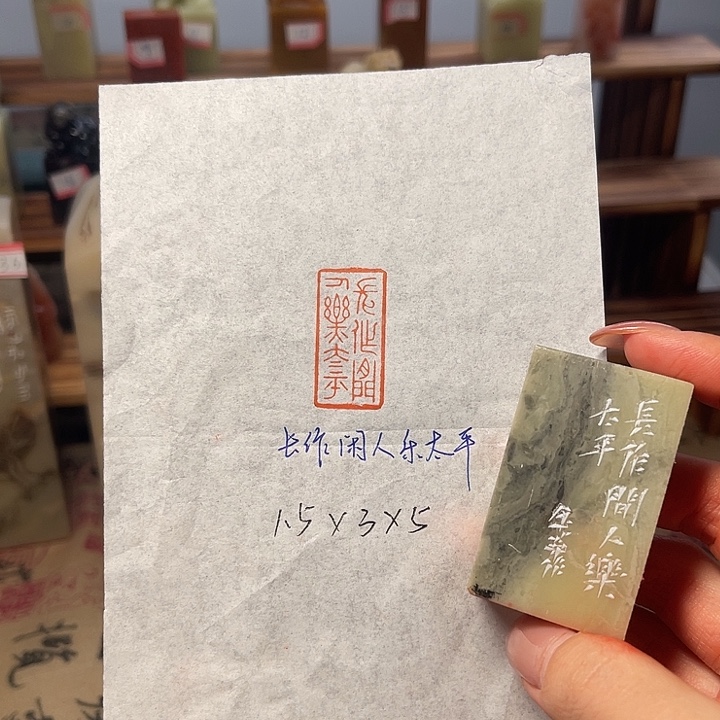 印石青田石长作闲人乐太平