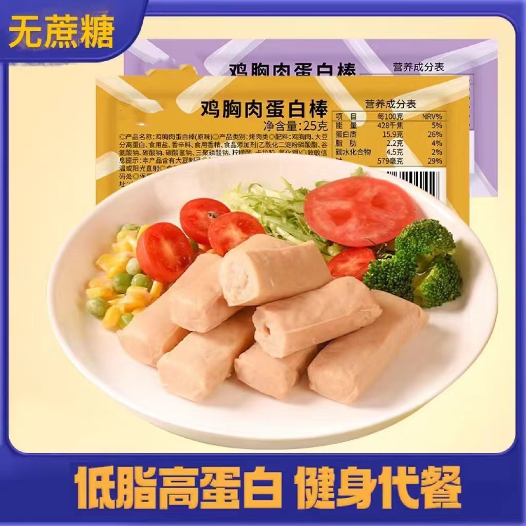 控糖鸡胸肉蛋白棒开袋即食蛋白质低脂饱腹高蛋白健身控糖