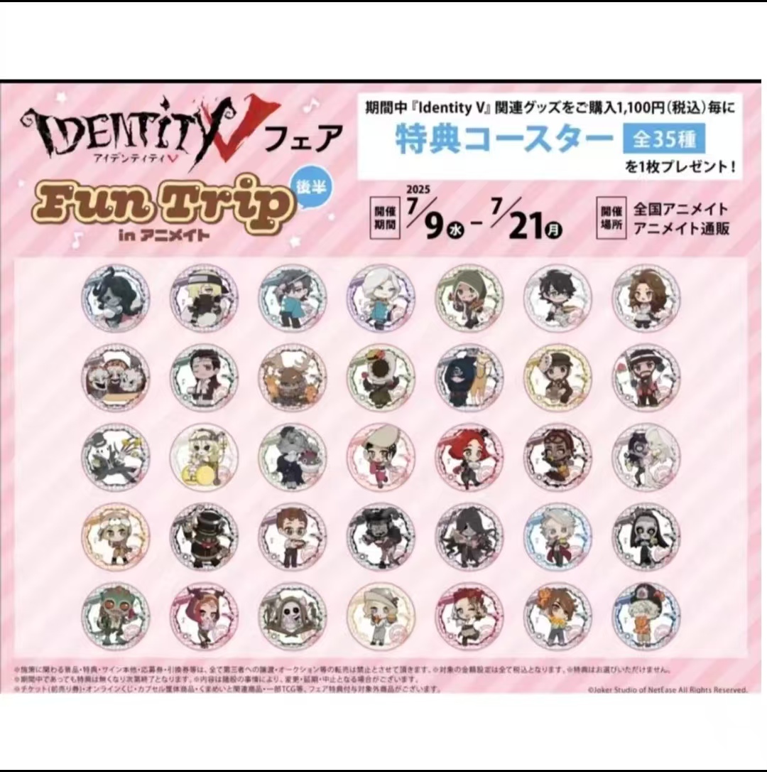 【日谷】（第五人格）funtrip旅行系列小卡杯垫-卡牌代拆