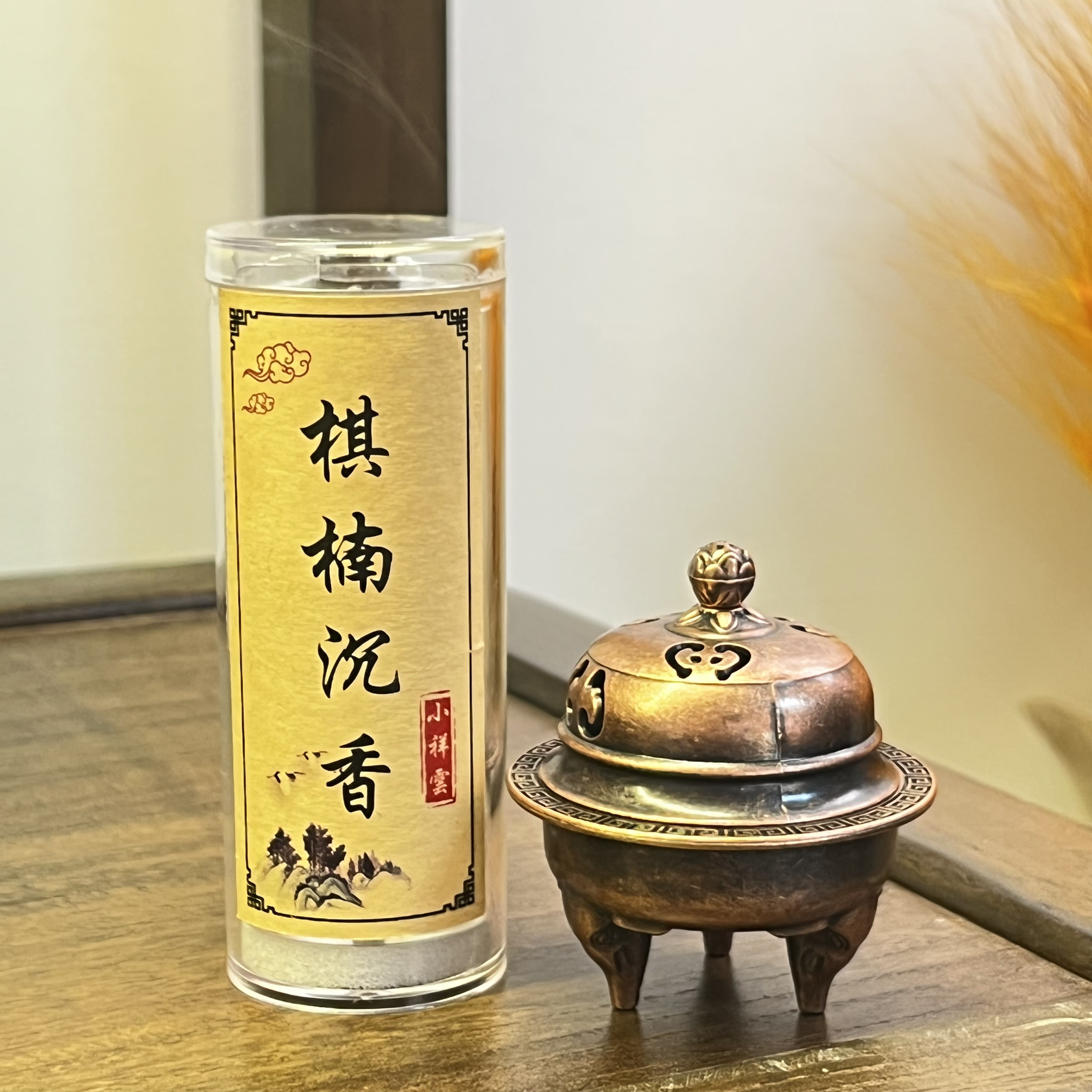 棋楠小祥云盘香/瓶+送三足香薰炉