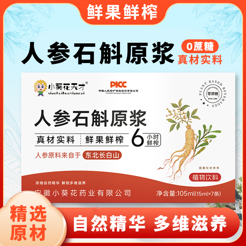 人参石斛原浆滋补饮品多维滋养营养健康
