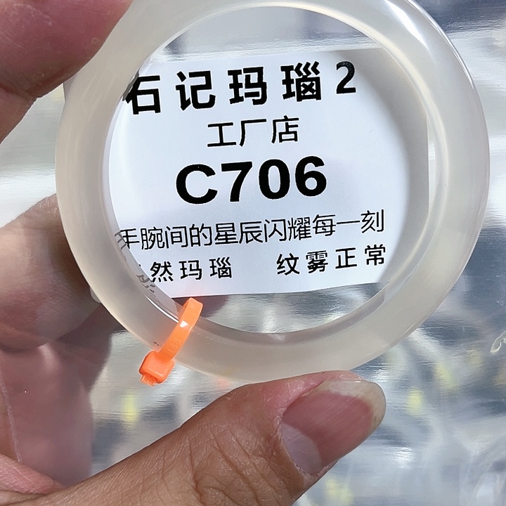 玛瑙/玉髓手镯未镶嵌54